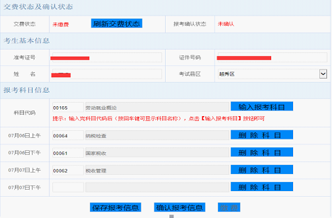 2019年10月广东省成人自考报名网上缴费4.png