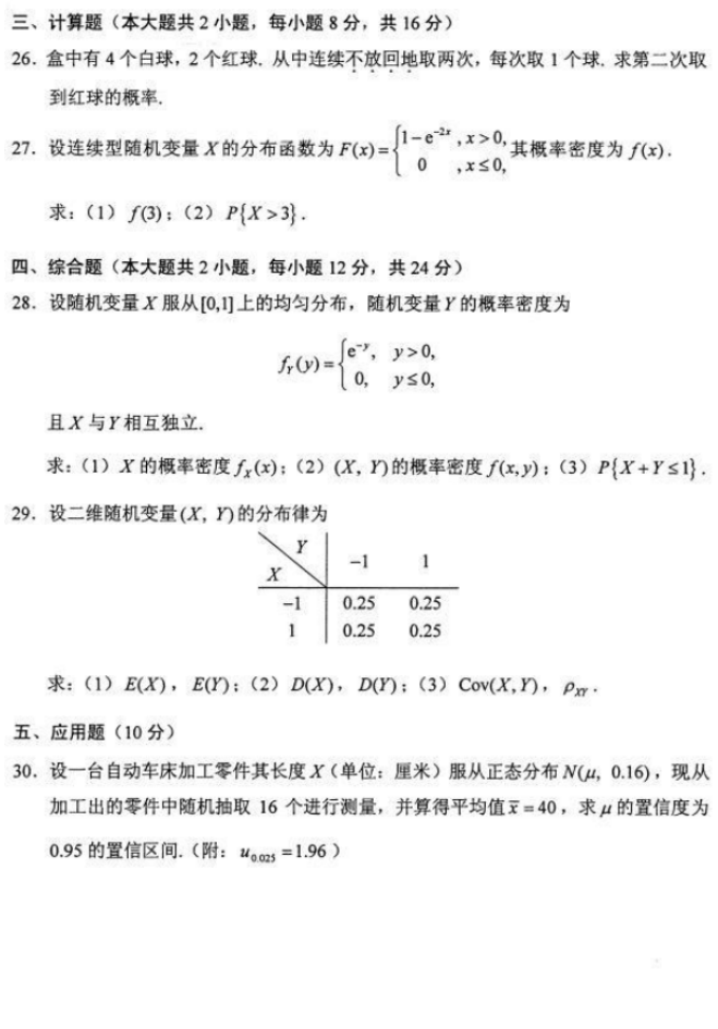 2015年4月成人自考概率论与数理统计真题4.png