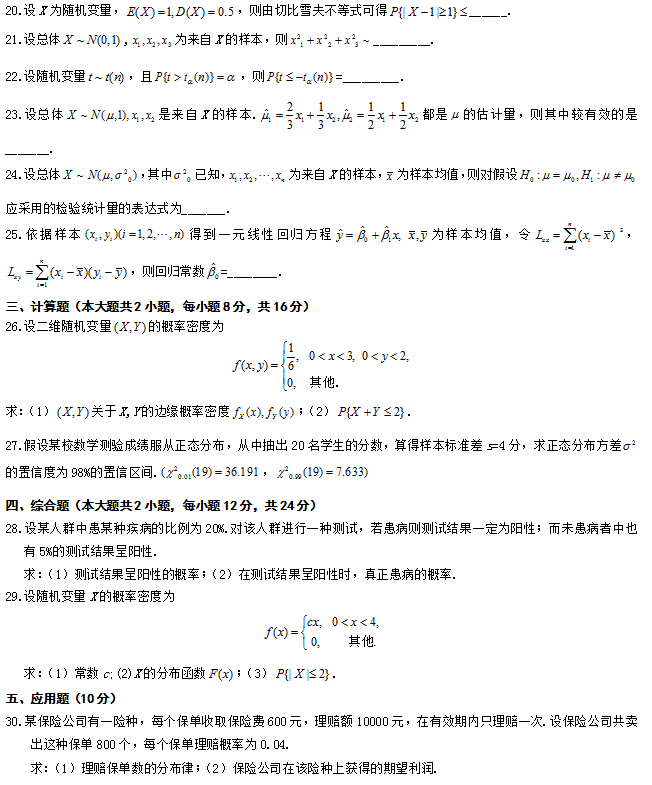 2013年10月自学考试概率论与数理统计3.png