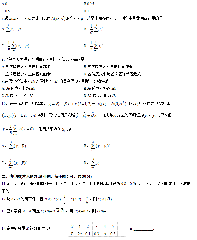 2012年10月自考概率论与数理统计2.png