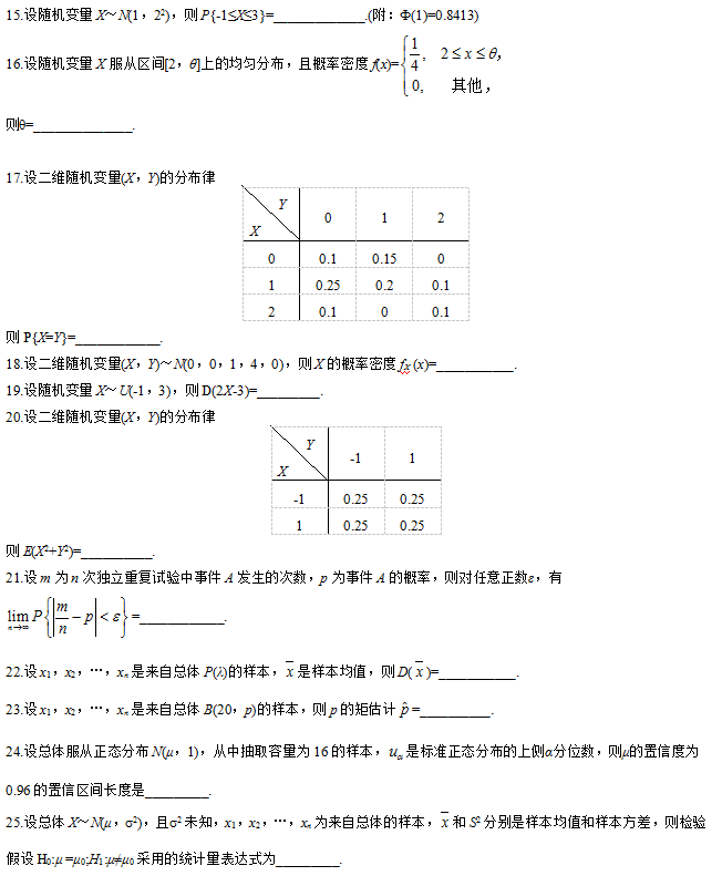 2012年10月自考概率论与数理统计3.png