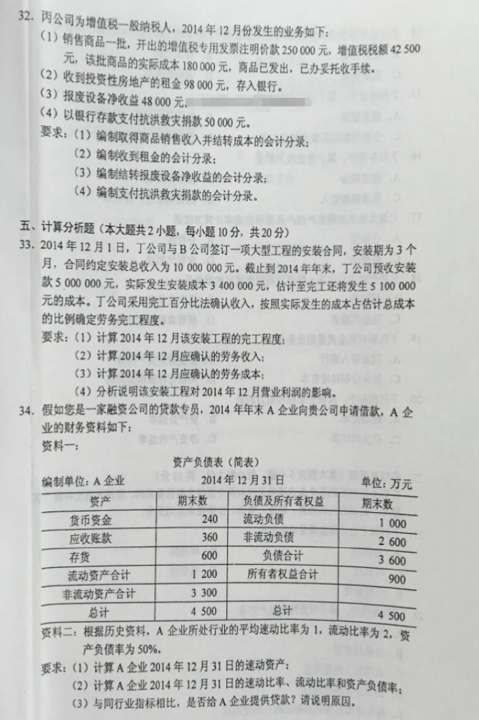 2016年4月自考00055企业会计学6.png