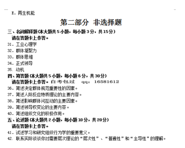 组织行为学2.png