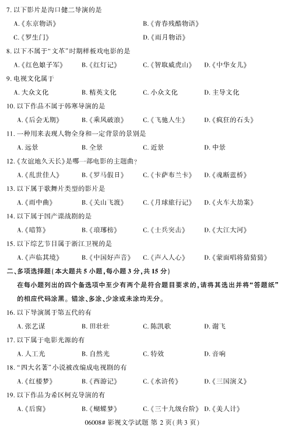 2019年10月自考06008影视文学真题