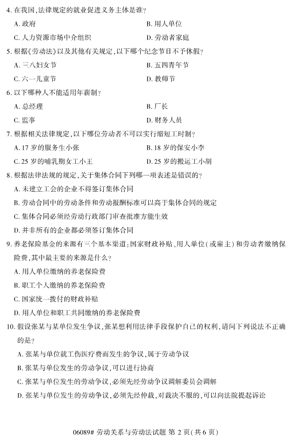 2019年10月自考06089劳动关系与劳动法真题