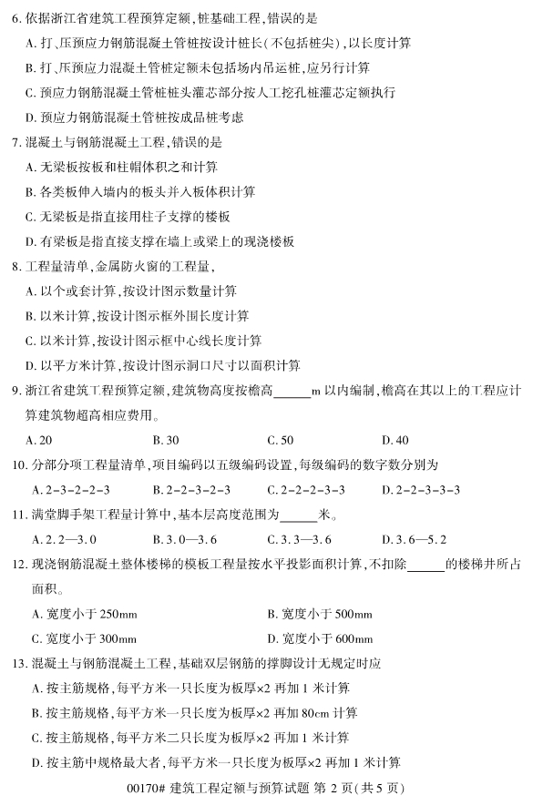 2019年10月自考00170建筑工程定额与预算真题