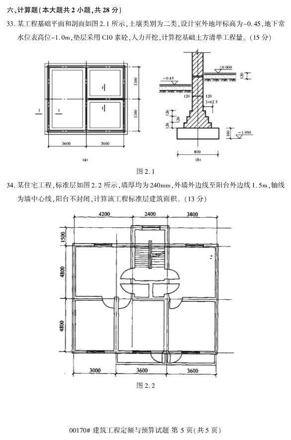 2019年10月自考00170建筑工程定额与预算真题