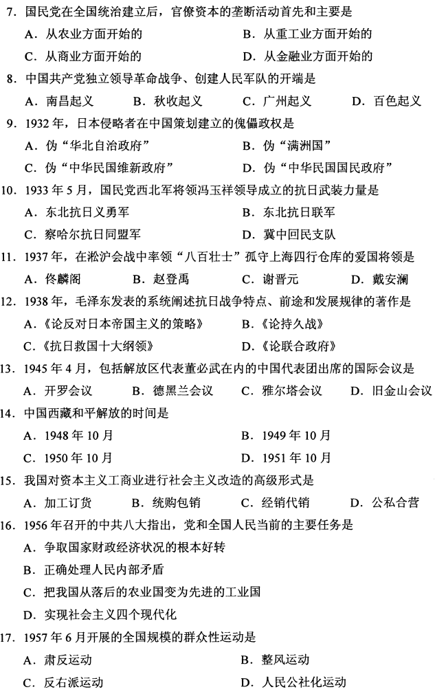 2019年4月全国自考03708中国近代史纲要真题