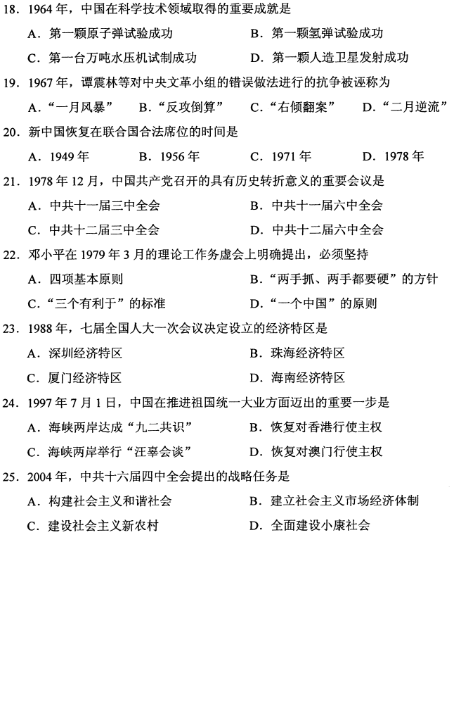 2019年4月全国自考03708中国近代史纲要真题