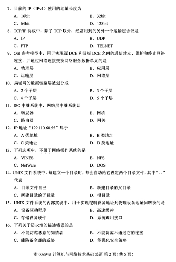 2019年4月全国自考00894计算机与网络技术基础真题