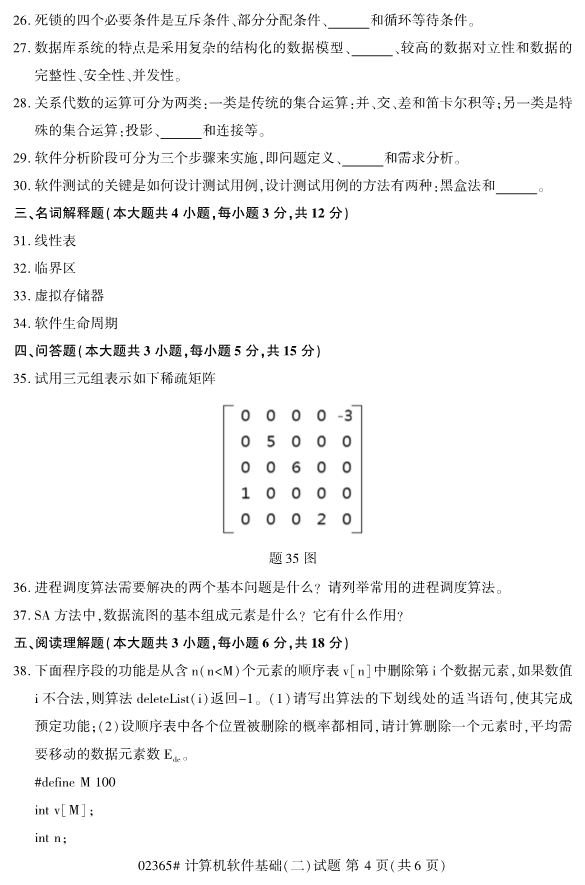 2019年4月全国自考02365计算机软件基础(二)真题