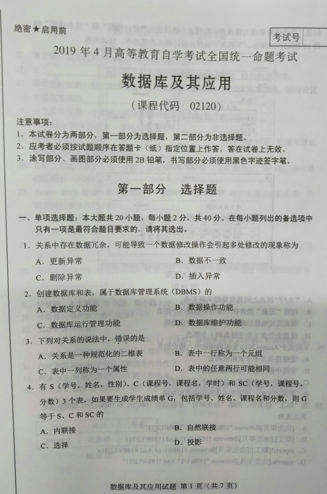 2019年4月自考02120数据库及其应用真题