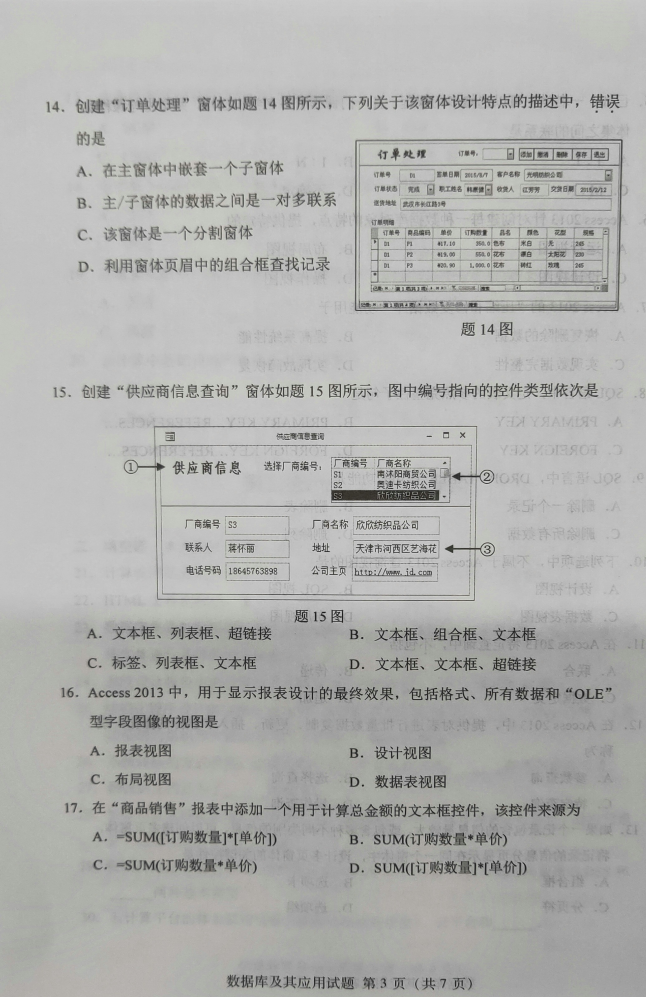 2019年4月自考02120数据库及其应用真题