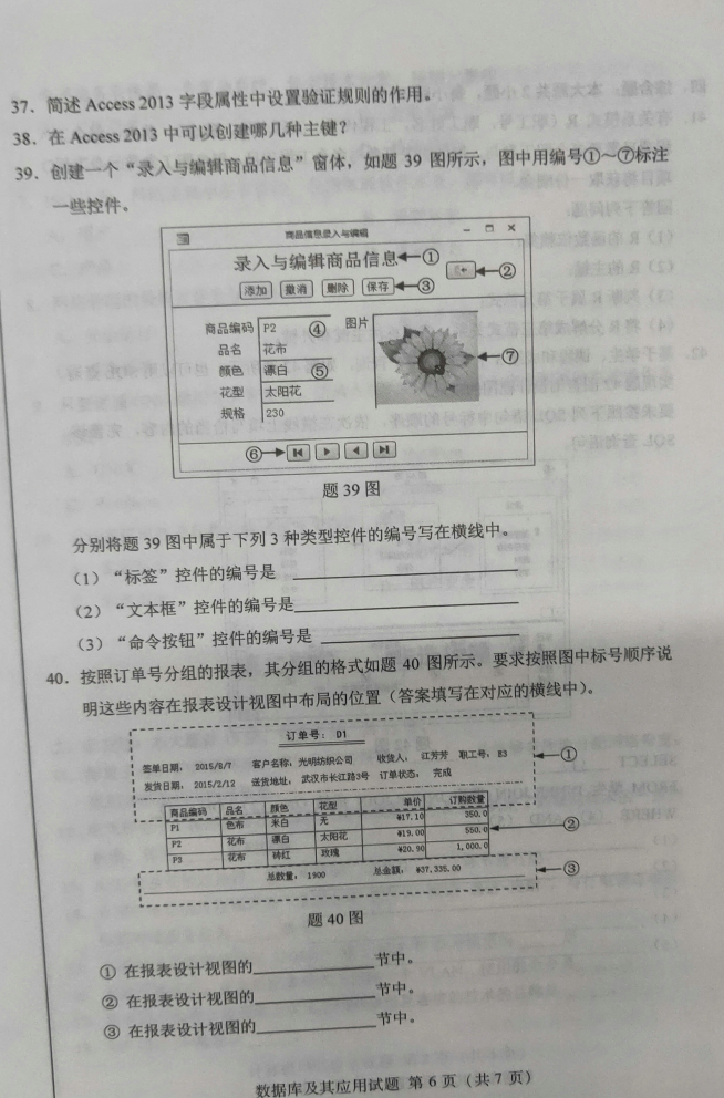 2019年4月自考02120数据库及其应用真题