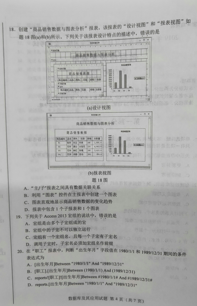 2019年4月自考02120数据库及其应用真题