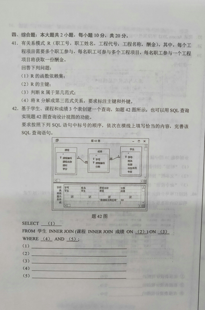 2019年4月自考02120数据库及其应用真题