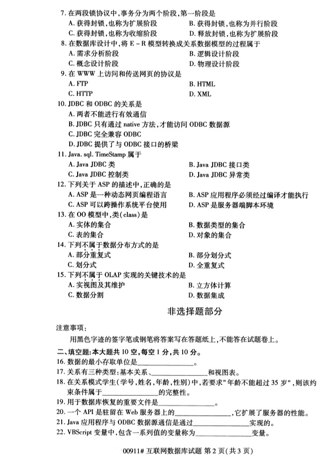 2019年4月全国自考00911互联网数据库真题