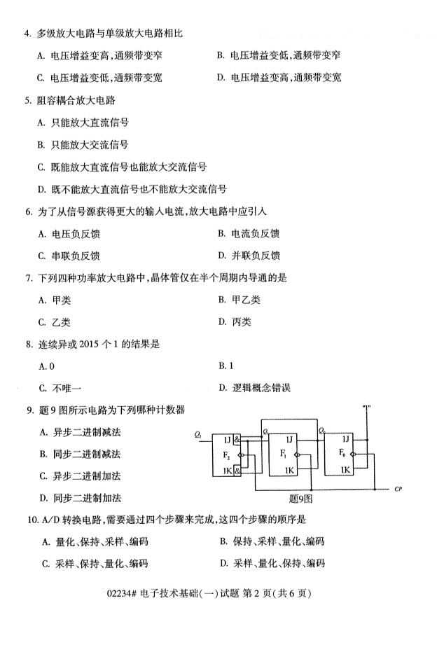 2019年4月全国自考02234电子技术基础(一)真题