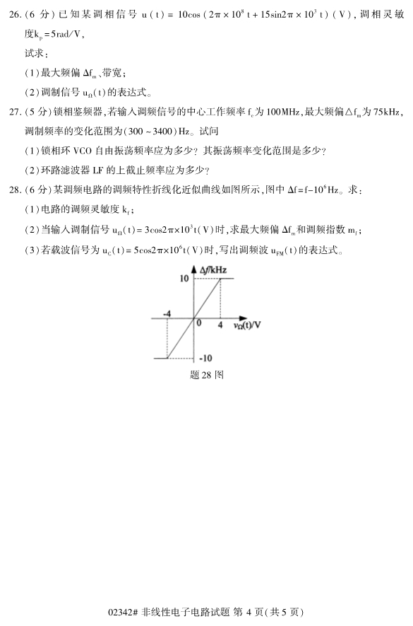 2019年10月自考02342非线性电子电路真题