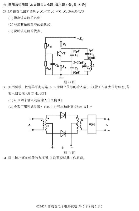 2019年10月自考02342非线性电子电路真题
