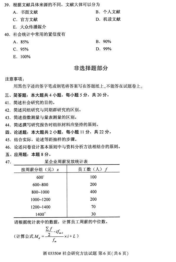 全国2018年4月《社会研究方法》自考真题