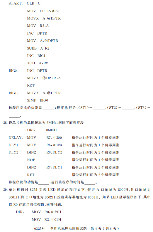 2016年4月自考单片机原理及应用02358真题