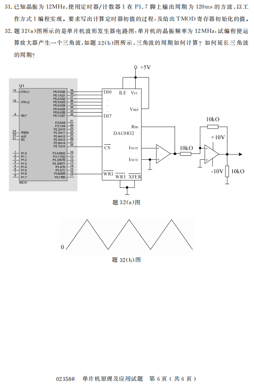 2016年4月自考单片机原理及应用02358真题