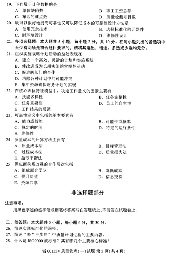 质量管理一3.png