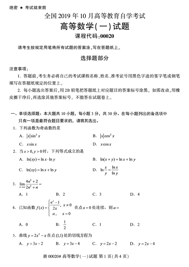 高等数学一1.png