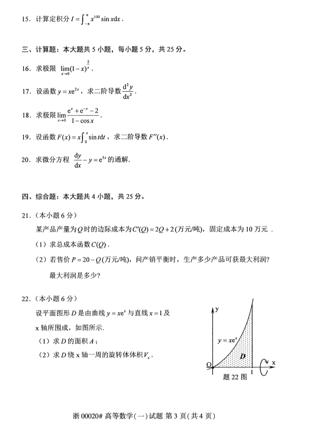 高等数学一3.png