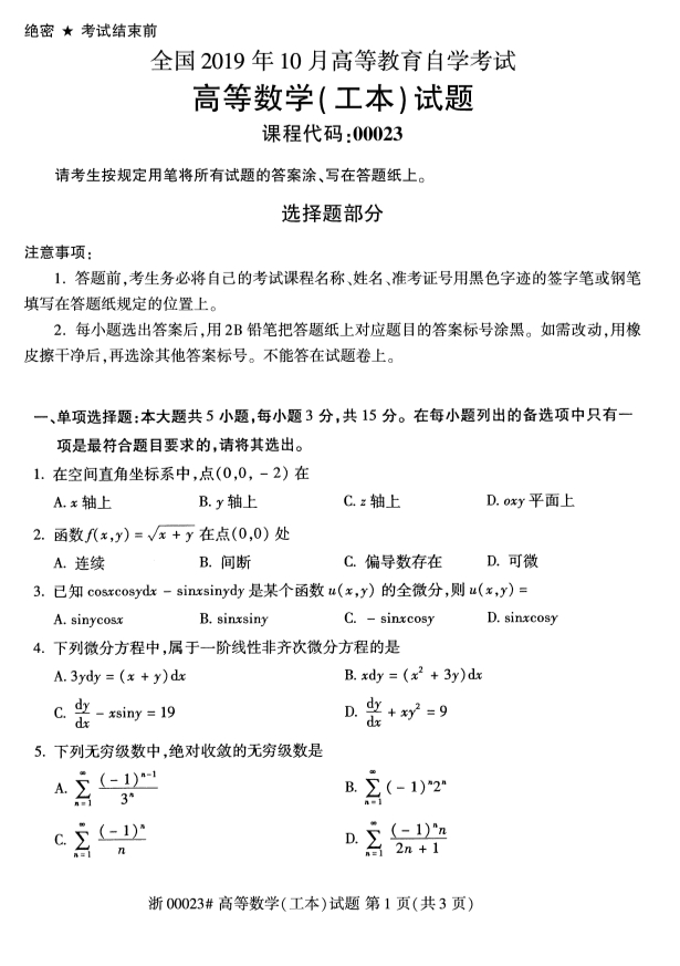 高等数学工本1.png