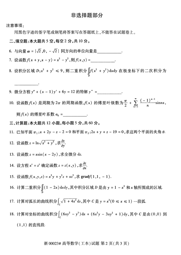 高等数学工本2.png