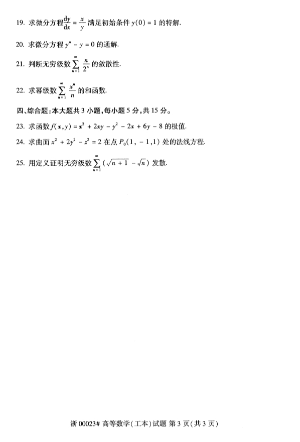 高等数学工本3.png