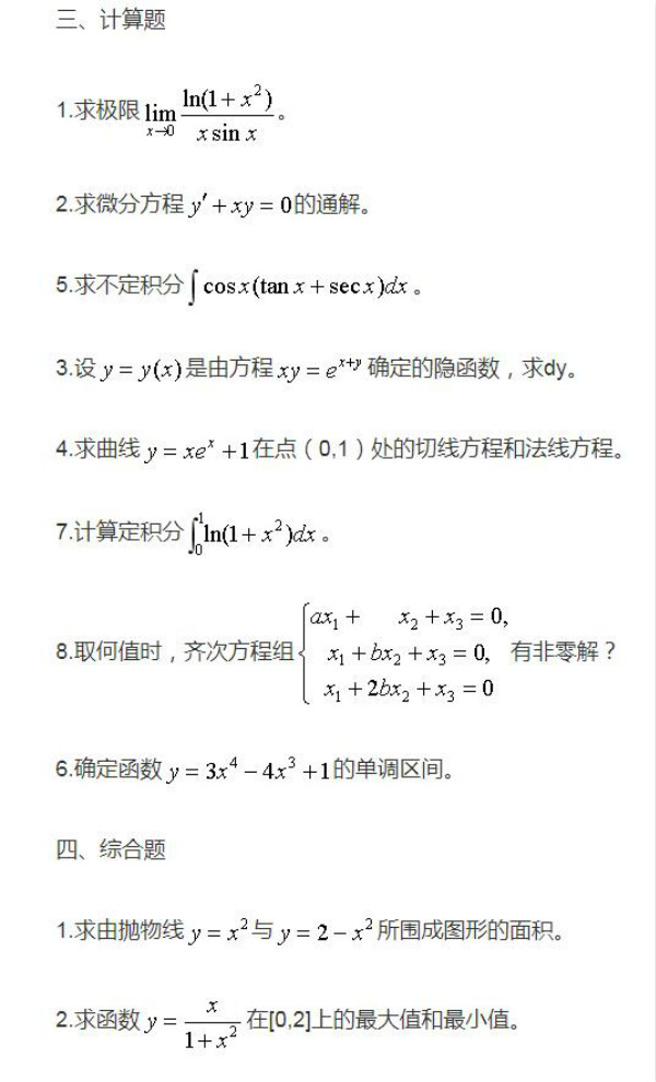 高等数学5_meitu_4.jpg