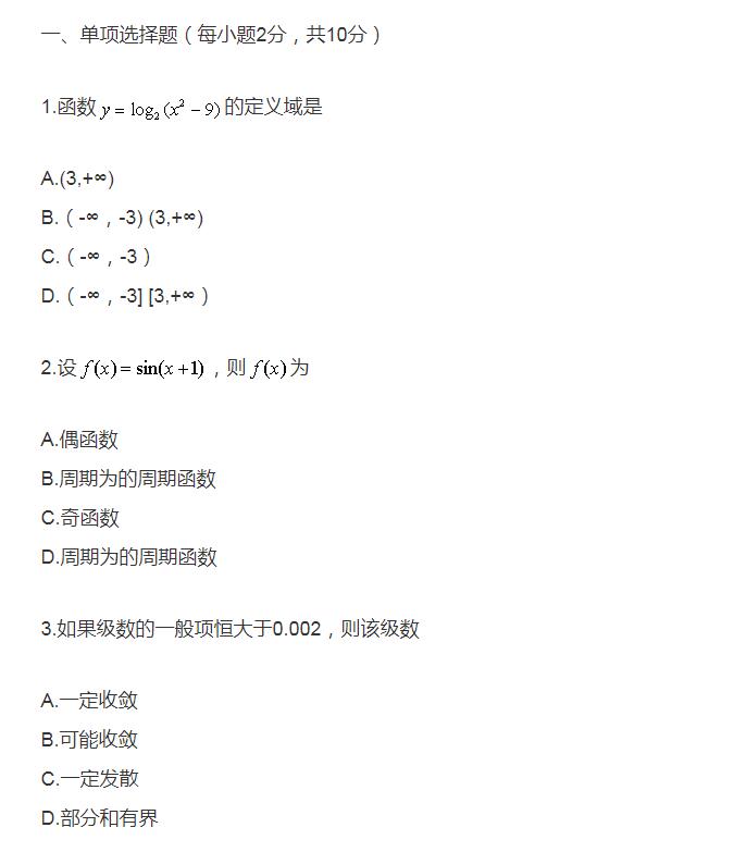 2013年4月高等数学工专1.jpg