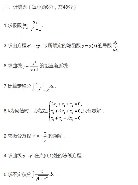 2013年4月高等数学工专4.jpg