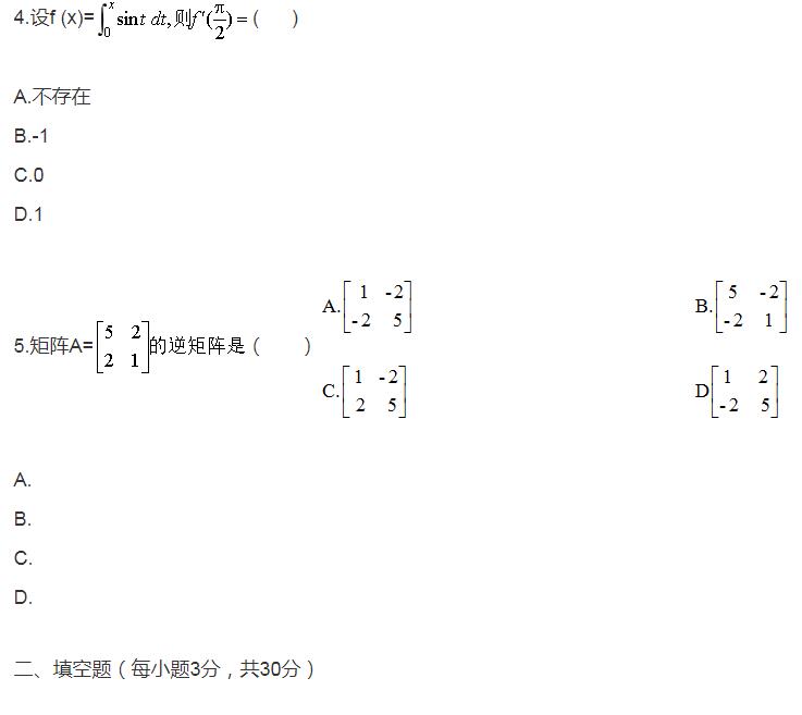 2011年1月自考高等数学工专真题2.jpg