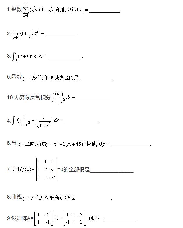 2011年1月自考高等数学工专真题3.jpg