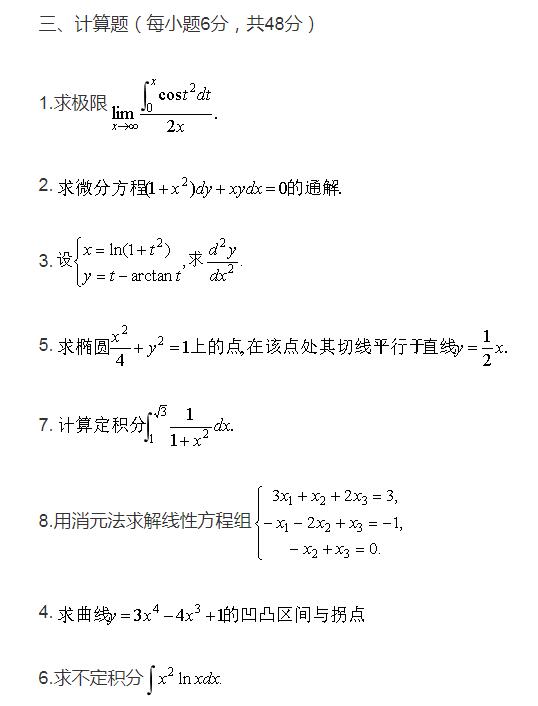 2011年1月自考高等数学工专真题4.jpg