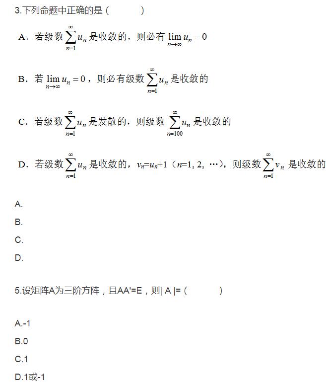 2010年4月自考高等数学工专真题2.jpg