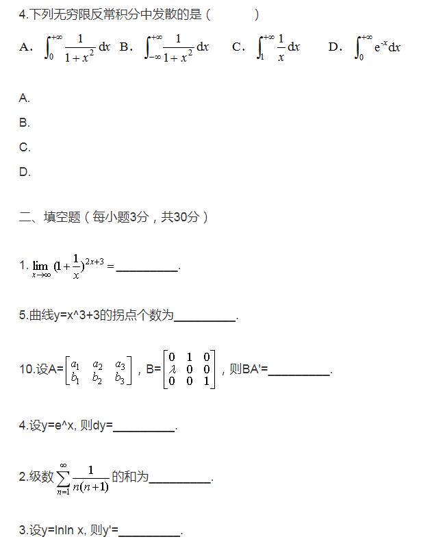 2010年4月自考高等数学工专真题3.jpg