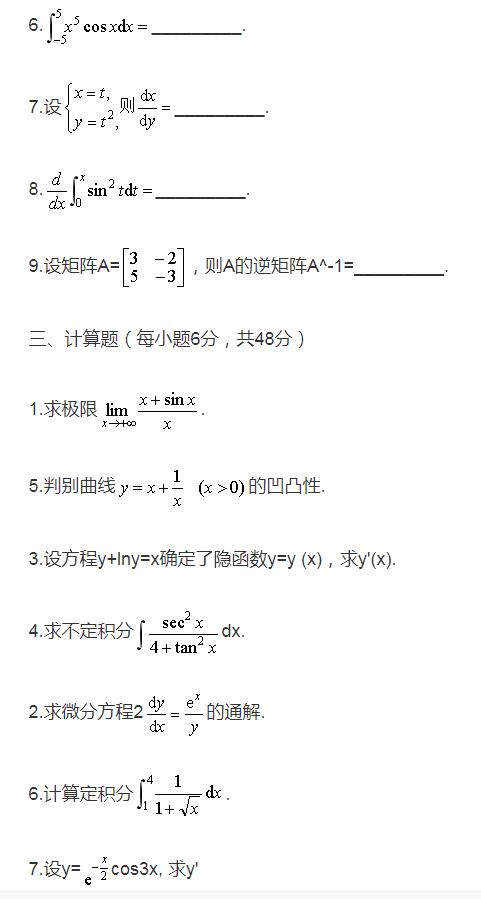 2010年4月自考高等数学工专真题4.jpg