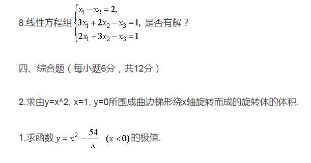 2010年4月自考高等数学工专真题5.jpg