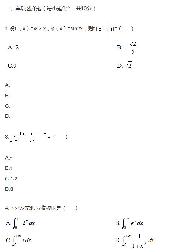 2008年10月自考高等数学工专真题1.jpg