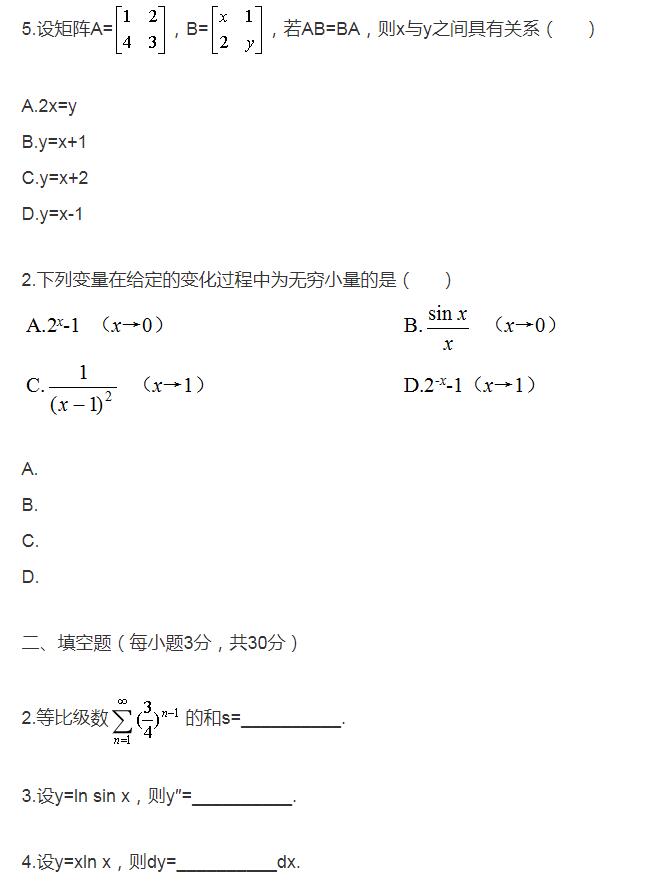 2008年10月自考高等数学工专真题2.jpg