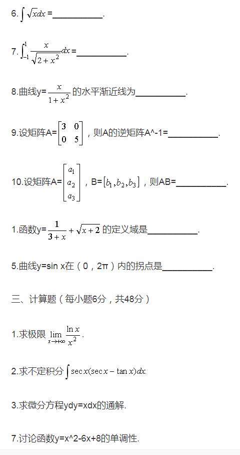 2008年10月自考高等数学工专真题3.jpg