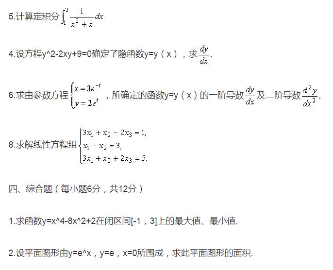 2008年10月自考高等数学工专真题4.jpg