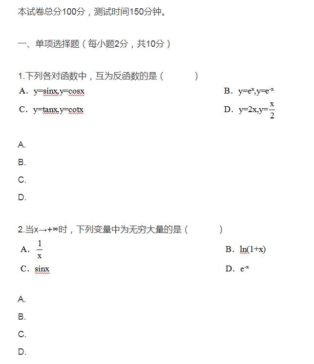 2007年4月自考高等数学工专真题1.jpg