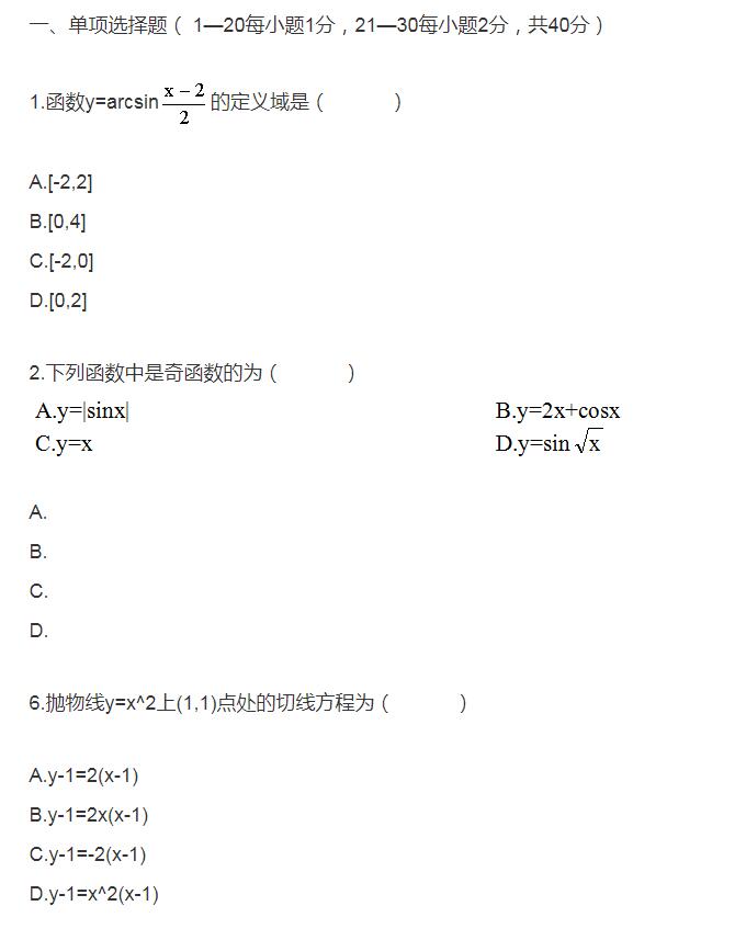 2005年10月自考高等数学工专1.jpg