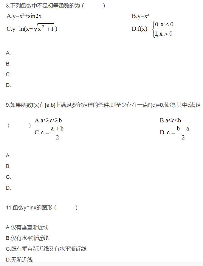 2005年10月自考高等数学工专3.jpg